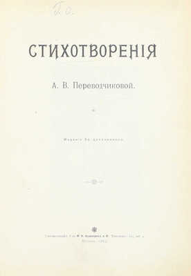 Конволют из двух стихотворных сборников: